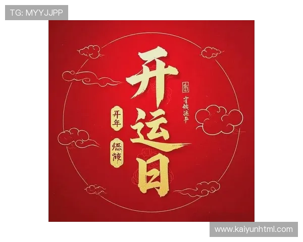 开运网官网：结合用户反馈优化平台体验，助你轻松开启好运之门